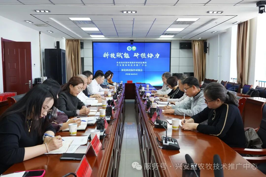 兴安盟农牧技术推广中心与农业农村部环境保护科研监测所专家工作站签约会圆满举行